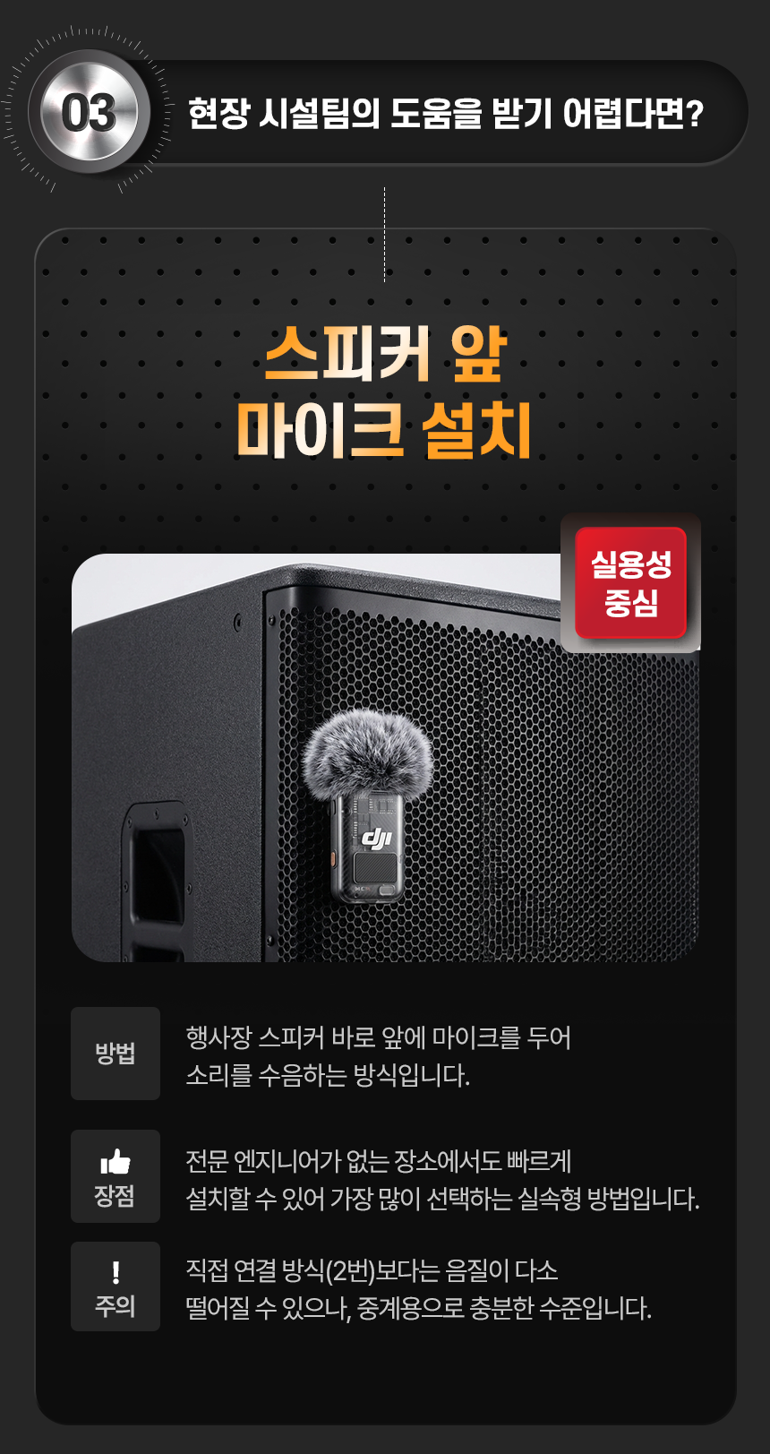 스피커앞마이크