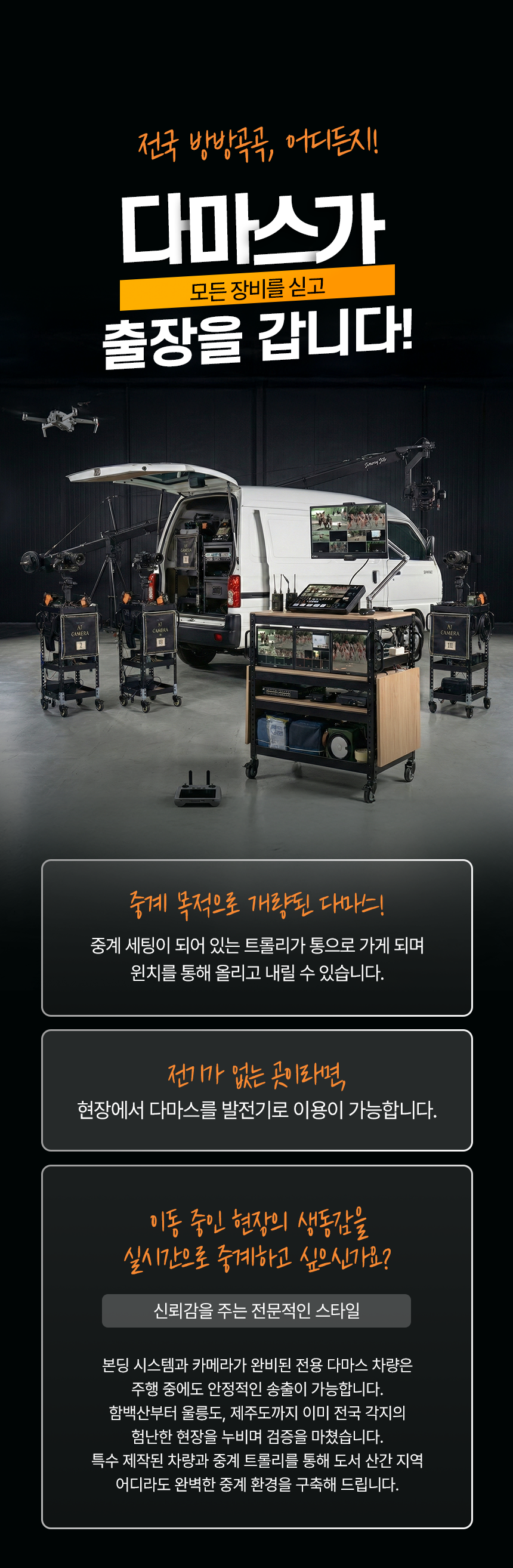 다마스 출장 장비