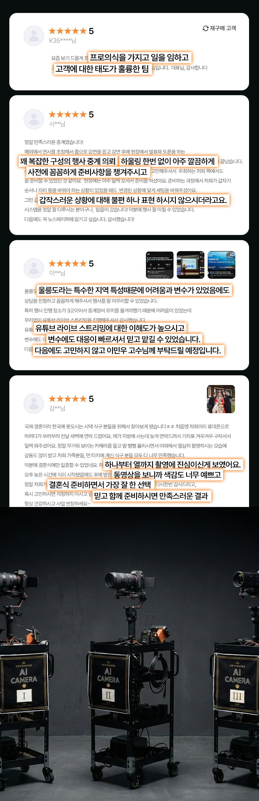 실시간 중계 고객 리뷰 후기 별점 5점